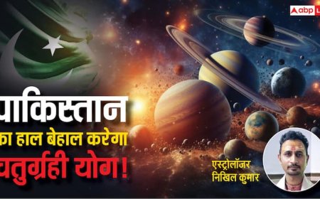 Ind Pak War: भारत-पाकिस्तान युद्ध! मीन राशि में 4 ग्रहों की चौकड़ी पाकिस्तान का हाल करेगी बेहाल