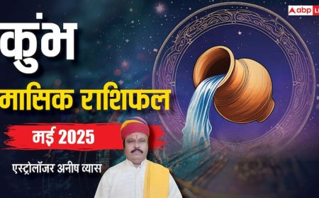 Aquarius May Horoscope 2025: कुंभ मई मासिक राशिफल, रिश्ते की बेहतरी के लिए धैर्य से काम लें