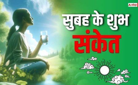 Morning Lucky Sign: सुबह-सुबह इन 5 चीजों में हो जाए किसी एक के दर्शन तो समझ लें काम बन गया