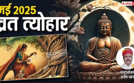 May Vrat Tyohar 2025: सीता नवमी से वट सावित्री व्रत तक मई में पड़ेंगे त्योहार, 6 ग्रहों का गोचर होगा खास