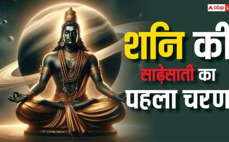 Shani ki Sade Sati: शनि की साढ़ साती का पहला चरण कैसा होता है, क्या ये सबसे ज्यादा कष्टकारी होता है?