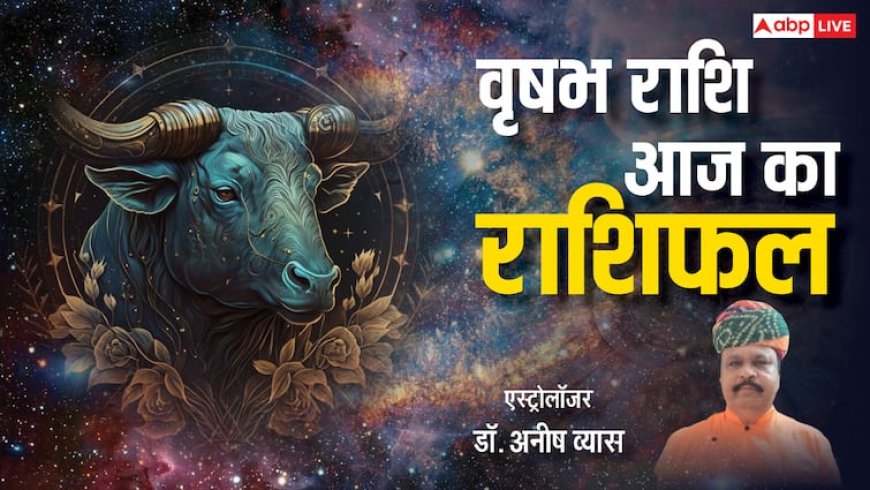 Aaj ka Vrishabh Rashifal 27 April: वृषभ राशि वाले हो जाएं सावधान, व्यापार में बड़ी डील फिसल सकती है हाथ से, पढ़ें राशिफल