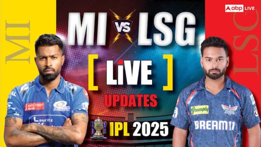 MI vs LSG Live Score: PSL छोड़कर आने वाले खिलाड़ी का IPL में डेब्यू, मयंक यादव की भी वापसी; देखें प्लेइंग इलेवन