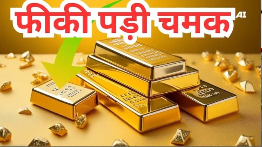 सोना आज 28 अप्रैल को हुआ सस्ता, क्या अक्षय तृतीया से पहले खरीदने का ये सही मौका? जानें लेटेस्ट रेट्स