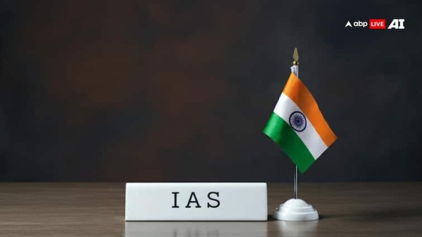 कितने दिन की सर्विस के बाद होता है IAS का तबादला, किन नियमों के हिसाब से होता है ऐसा?