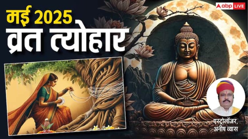 May Vrat Tyohar 2025: सीता नवमी से वट सावित्री व्रत तक मई में पड़ेंगे त्योहार, 6 ग्रहों का गोचर होगा खास