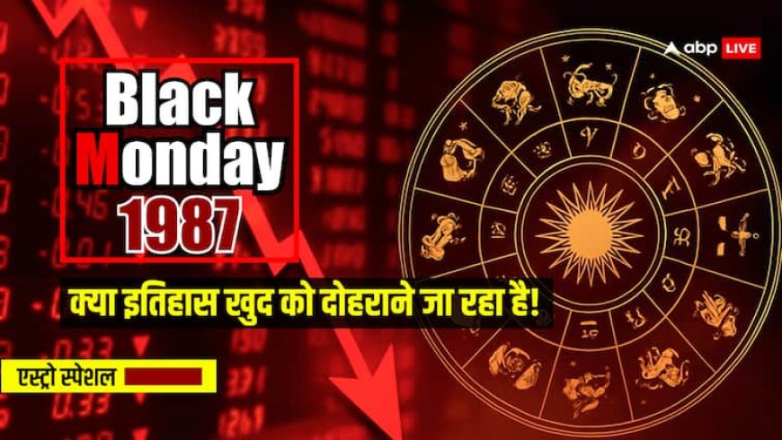 1987 का Black Monday: जब Stock Market ढह गया, शनि या राहु किसका था हाथ?