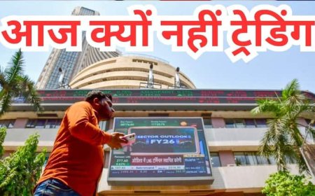 आज क्यों बंद है शेयर बाजार, मई की शुरुआत में ही क्यों नहीं हो रहीं ट्रेडिंग, जानें खास वजह