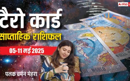 Weekly Tarot Horoscope: मेष से मीन राशि वालों के लिए 05 मई से शुरू हो रहा नया सप्ताह कैसा रहेगा, पढ़ें टैरो कार्ड से साप्ताहिक राशिफल
