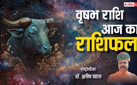 Aaj ka Vrishabh Rashifal: वृषभ राशि वालों को नौकरी में पदोन्नति के संकेत, पढ़ें राशिफल