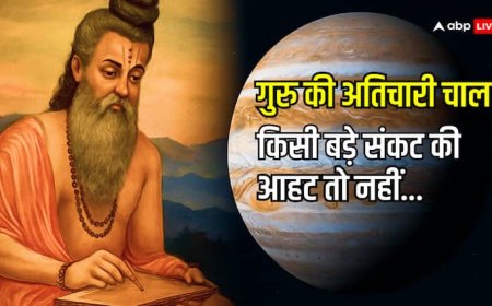 गुरु की अतिचारी चाल 2025 में लाएगी सुख या संकट?