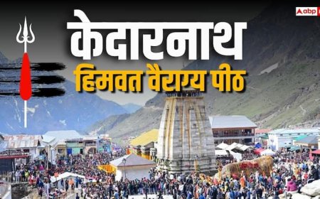 Kedarnath Dham: 5 शिवशक्ति पीठों में श्रेष्ठ है केदारनाथ हिमवत वैराग्य पीठ, पिंडदान और तर्पण का है महत्व