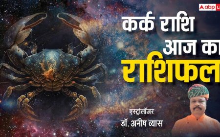 कर्क राशि 5 मई 2025: प्रमोशन के संकेत, व्यापार में नए अवसर पढ़ें राशिफल