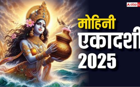 Mohini Ekadashi 2025: मोहिनी एकादशी का व्रत कैसे रखते हैं, इसके क्या फायदे हैं, जान लें