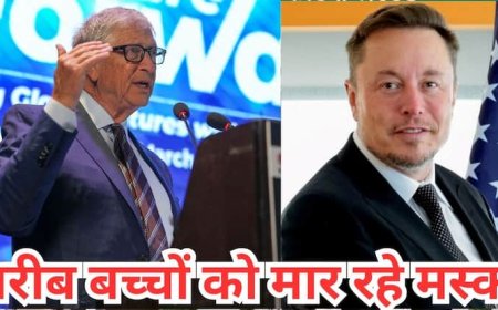 बिल गेट्स दान करेंगे 107 अरब डॉलर की संपत्ति, बोले- दुनिया के गरीब बच्चों को मार रहे एलन मस्क