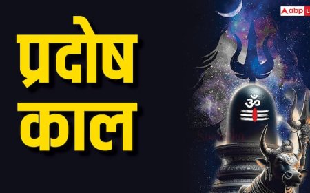 Pradosh Kaal: प्रदोष काल क्या होता है, प्रदोष व्रत में इसका क्यों रखा जाता है ध्यान