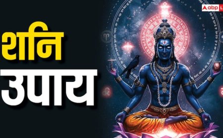 Shani Dev: शनिवार के दिन शनि देव किन राशियों पर बरसाएंगे विशेष कृपा?