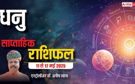 Sagittarius Weekly Horoscope 2025: धनु राशि नौकरी के अच्छे अवसर न छोड़े बाद में पछताना पड़ेगा, पढें पूरा वीकली राशिफल