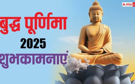 Buddha Purnima 2025 Wishes: बुद्ध जयंती के खास मौके पर अपनों को भेजें यह खास शुभकामना संदेश