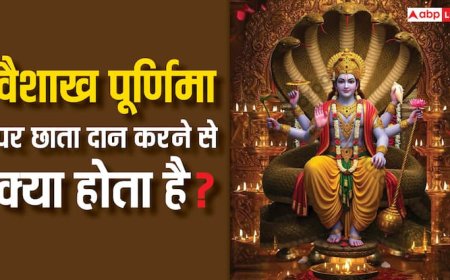 Vaishakh Purnima 2025 Upay: वैशाख पूर्णिमा पर छाता का दान करने से क्या होता है ?