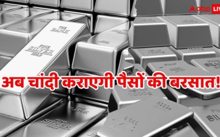 सोना का गाना छोड़िए, अब चांदी काटने की बारी है, दुनियाभर के निवेशक सिल्वर मनी पर जता रहे हैं भरोसा!
