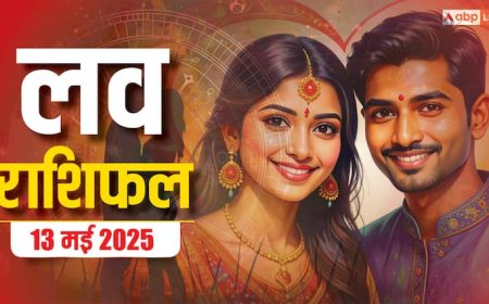 Love Horoscope Today: इस मंगलवार को, मीन और कुंभ राशि वाले प्यार में खा सकते हैं धोखा, 13 मई 2025 का जानें लव राशिफल