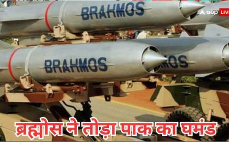 जिस ब्रह्मोस मिसाइल से भारत ने चूर चूर किया पाकिस्तान का घमंड, जान लीजिए क्या है उसकी कीमत