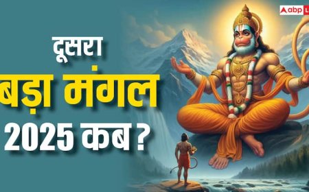 Bada Mangal 2025: 2025 का दूसरा बड़ा मंगल कब, जानें इस दिन किए जानें वाले सिंदूर के उपाय