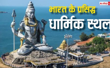 Holy Places in India: भारत के 5 प्रसिद्ध धार्मिक स्थल, जहां आपको जरुर जाना चाहिए