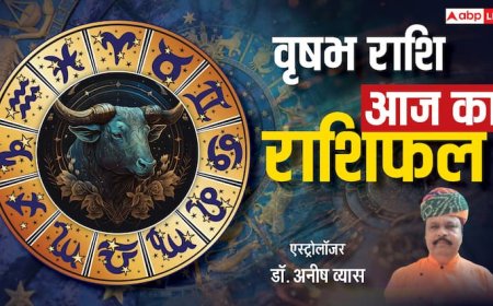 Aaj ka Vrishabh Rashifal 17 May 2025: वृषभ राशि वालों की मेहनत रंग लाएगी, ऑफिस में बढ़ेगा रुतबा, पढ़ें आज का वृषभ राशिफल