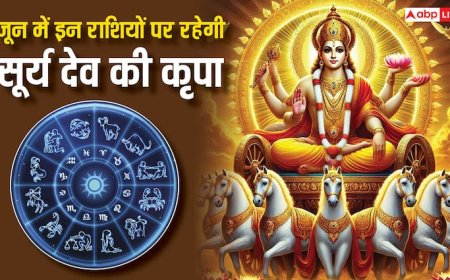 June 2025 Rashifal: किन राशियों को जून में मिलेगा सूर्य भगवान का साथ, इसी रविवार से शुरू कर दें ये उपाय