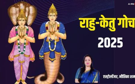 Rahu Ketu Transit 2025: आज राहु-केतु बदलेंगे चाल, आपके जीवन में क्या होगा बदलाव जान लें