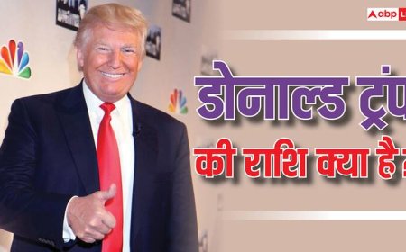 Donald Trump: डोनाल्ड ट्रंप की राशि क्या है,कैसे होते हैं इस राशि वाले?
