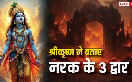 Geeta Gyan: भगवान श्रीकृष्ण ने नरक के 3 द्वार कौन से बताएं हैं? कान्हा के भक्त हैं तो जरूर जानें ये बात