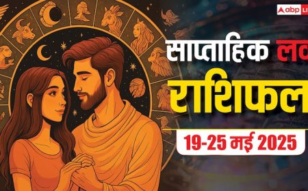 Love Weekly Horoscope 2025:  इस सप्ताह प्रेम जीवन में क्या लाएंगे ग्रह-नक्षत्र, रिश्तों में बढ़ेगी नज़दीकी या बढ़ेगा भ्रम? जानें साप्ताहिक लव राशिफल