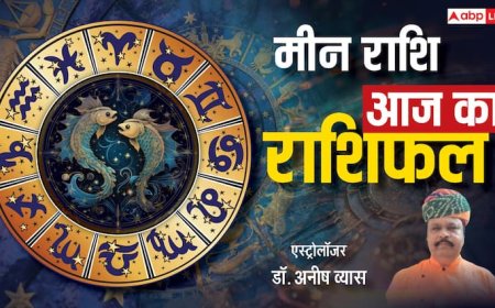 Aaj Ka Meen Rashifal 20 May 2025: मीन राशि वालों को मिलेंगे कामयाबी के अवसर, समय आपके अनुकूल है, पढ़े आज का राशिफल