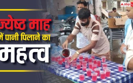 Jyeshtha Month 2025: ज्येष्ठ माह में पानी पिलाने से क्या होता है, जानें