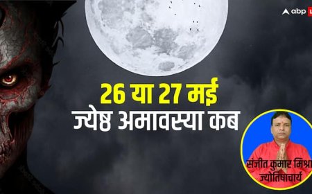 Jyeshtha Amavasya 2025: ज्येष्ठ अमावस्या 2025 कब 26 या 27 मई को? जानें सही तिथि, शनि जयंती का महत्व और पितृ दोष से मुक्ति के उपाय
