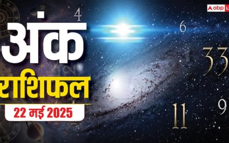 Ank Jyotish 22 May 2025: क्या आपका मूलांक है सफलता की राह पर,जानिए अंक ज्योतिष राशिफल