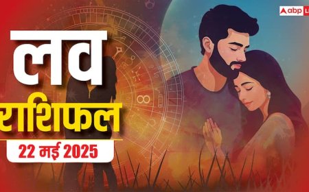 Love Horoscope Today: इस गुरुवार प्रेम की राह आसान नहीं होगी बदलेंगी  4 राशियों की किस्मत, जानें 22 मई 2025 का लव राशिफल