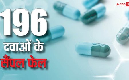 भूलकर भी मत खा लेना ये दवाएं, फेल हो गए हैं इनके सैंपल