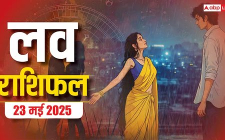 Love Horoscope Today: इस शुक्रवार टूटेगा प्यार का भ्रम! 2 राशियां होंगी सबसे ज्यादा प्रभावित,जानें 23 मई 2025 का लव राशिफल