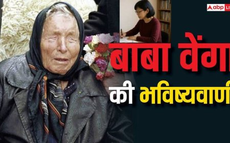 Baba Vanga Predicitions: जापान की बाबा वेंगा की भयानक भविष्यवाणी जुलाई में होने वाला है कुछ बहुत बड़ा