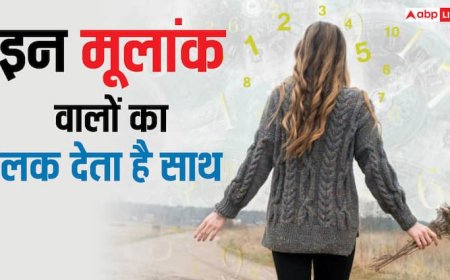 Numerology: इन मूलांक वालों का लक देता है हमेशा साथ, हाथ रखते ही चीज को बना लेते हैं अपना