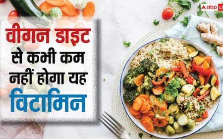 विटामिन बी12 की कमी को पूरा कर सकता है वीगन फूड, इस तरह करें डाइट में शामिल