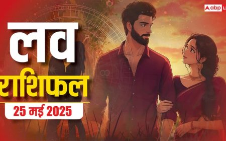 Love Horoscope Today: इस रविवार को प्रेम में आएगा बड़ा बदलाव! 3 राशियों पर पड़ेगा सबसे गहरा असर,जानिए 25 मई 2025 का लव राशिफल