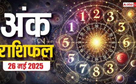 अंक ज्योतिष राशिफल 26 मई 2025: मूलांक 1 से 9 के लिए सुनहरा मौका किसे मिल सकता है तरक्की का तोहफा