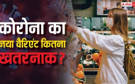 अब तक कोविड के कितने वैरिएंट आ चुके है सामने, JN.1 कितना खतरनाक? सब कुछ जानिए