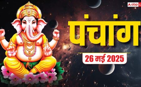 Hindi Panchang 26 May 2025: हिंदी पंचांग से जानें वट सावित्री व्रत का शुभ योग, मुहूर्त और राहुकाल