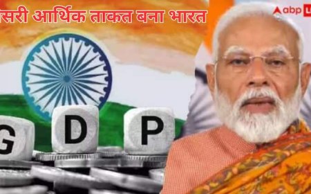 दुनिया की चौथी अर्थव्यवस्था बनने का भारत के लिए क्या है मतलब, आम लोगों को क्यों खुश होना चाहिए?